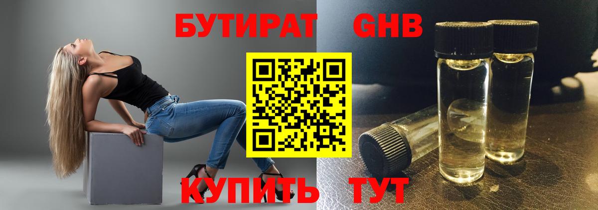 БУТИРАТ BDO Канаш