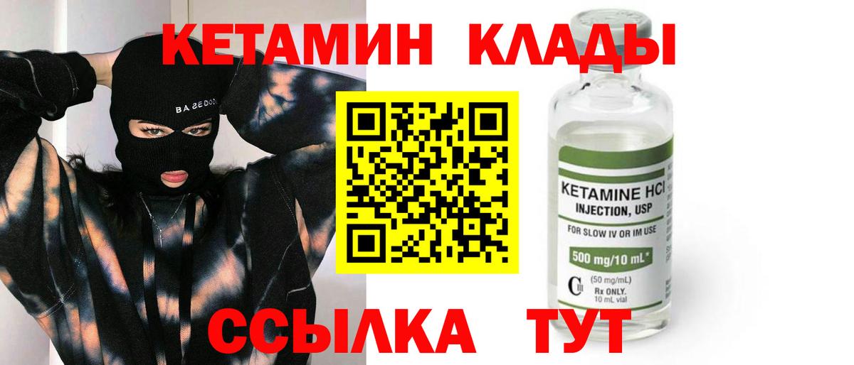 Кетамин VHQ Канаш