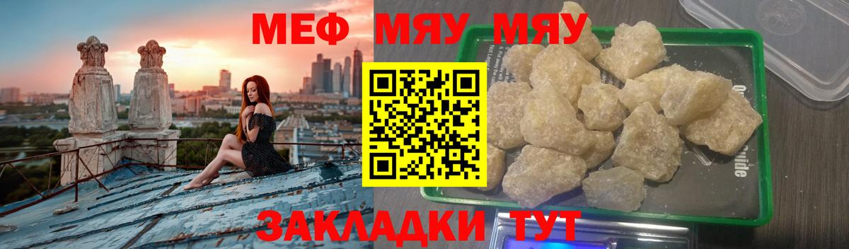 Меф мука Канаш