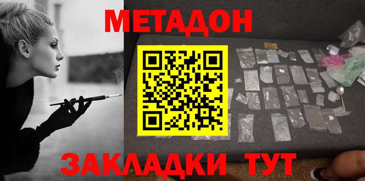 Канаш  Метадон белоснежный  Вход с VPN 