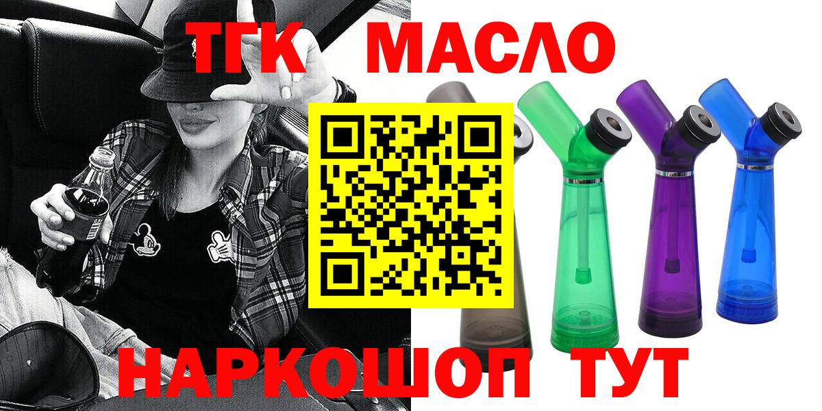 ТГК Wax  ТГК THC oil  Вход с VPN  Канаш 
